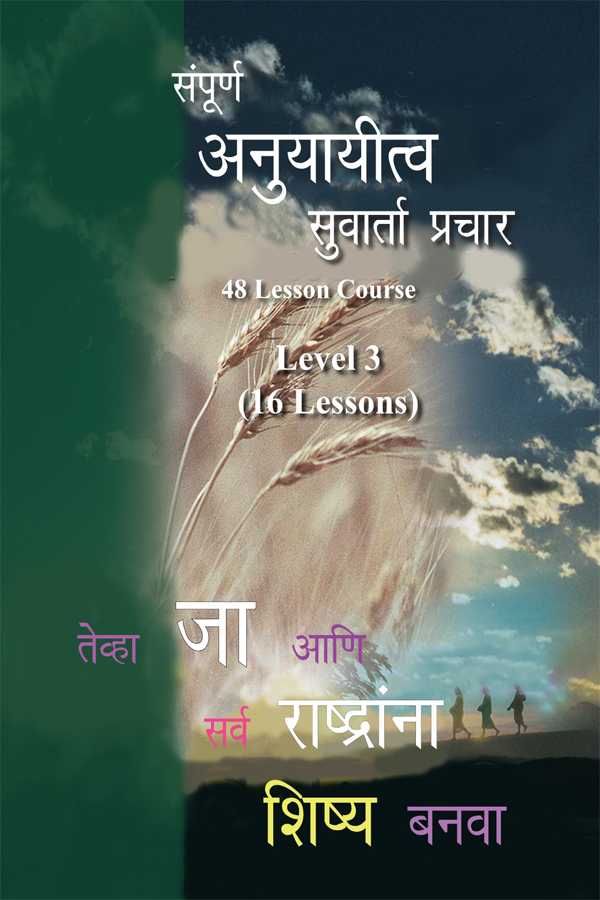 Discipleship Evangelism Course Level-3 (Marathi)